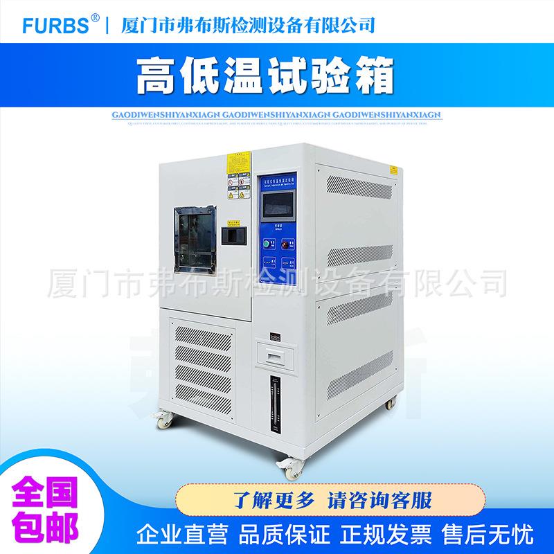 可程式高低温试验箱电子产品湿热老化箱恒温恒湿实验机冷热冲击仪