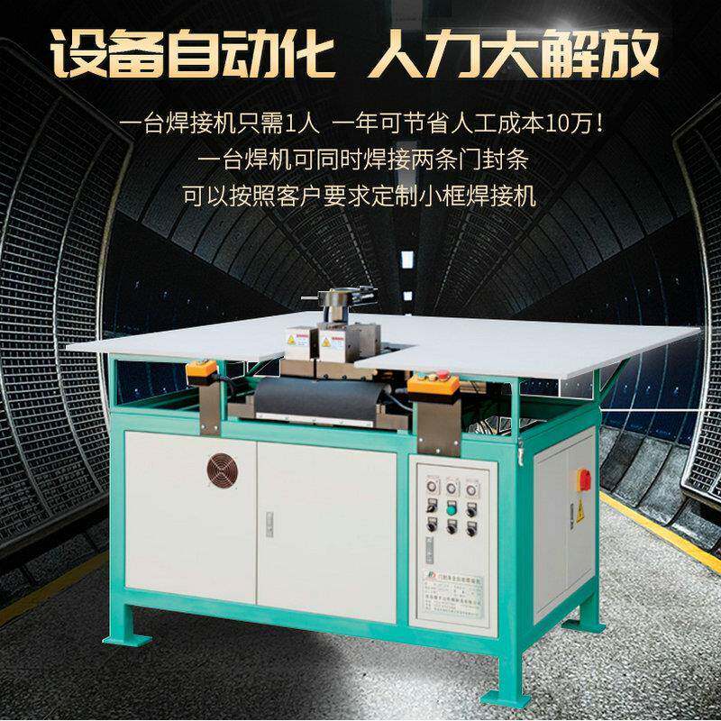 冰箱门封条焊接机全自动双角焊机90度角门封条焊接机厂家供应