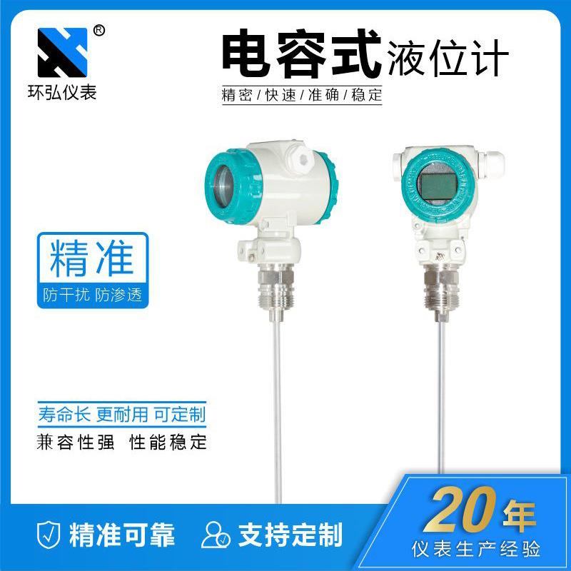 电容式物位计射频导纳粉尘料位计液位计油位污泥物位检测仪4-20mA