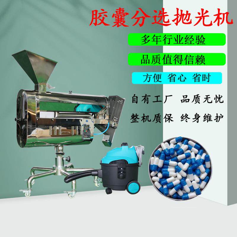不锈钢胶囊分选抛光机除粉尘剔毛刺胶囊抛光机厂家直销