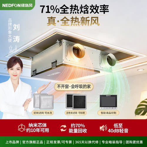 绿岛风新风机全热交换新风系统双向流净化换气机家用商用送排风机