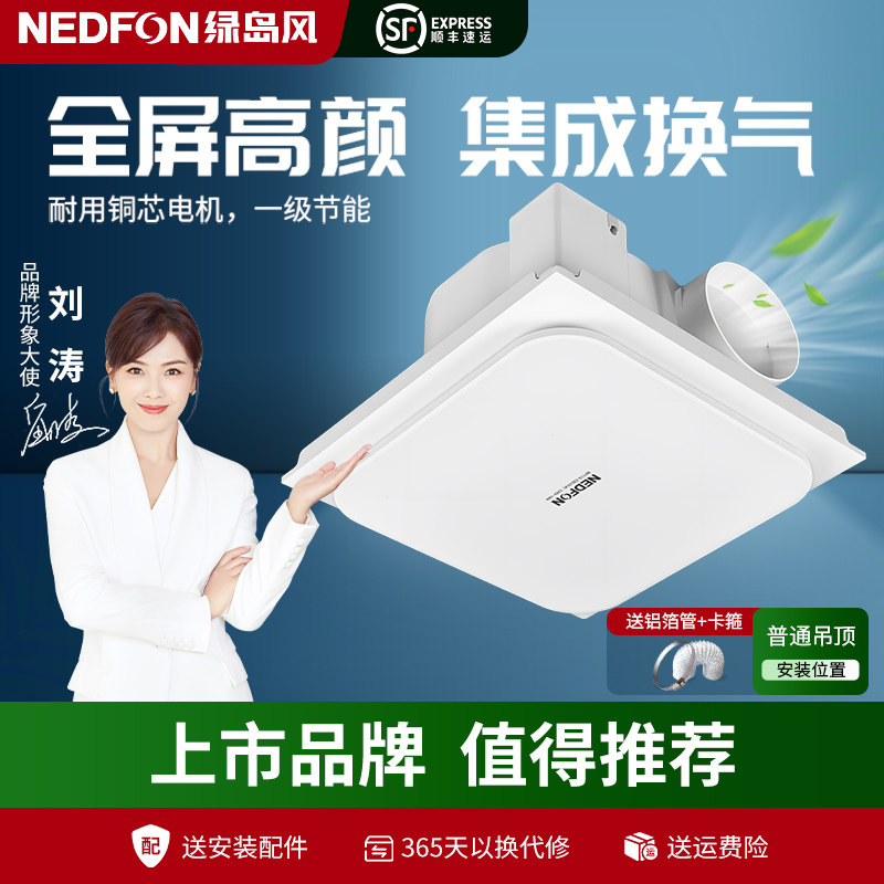 绿岛风排气扇卫生间家用1级能效集成吊顶换气扇30x30抽风机排风扇