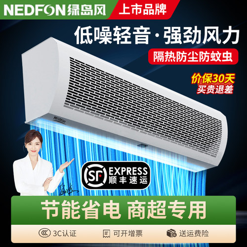 绿岛风风幕机商用低音强力商铺专用餐饮店门口空气幕冷库风帘机