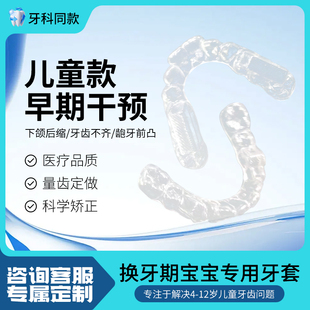 利克齐儿童早期干预牙齿矫正器隐形通用纠正龅牙地包天牙科同款