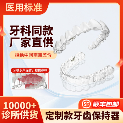 利克齐隐形牙套保持器