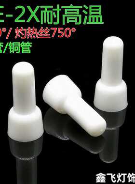 耐高温150°灼热丝750°CE-2X金笔压线帽奶咀闭端子白色接线帽