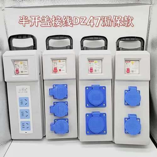 手提电源箱 带漏保插排 便携式三级箱 新升级DZ47漏保接线简单