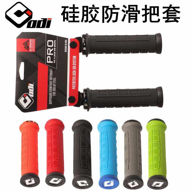 ODI硅胶把套山地折叠自行车锁死防滑握把越野车把手速降