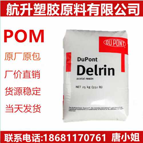 POM/美国杜邦 /100AL NC010 注塑级 高强度 挤出级 管材级 汽车部