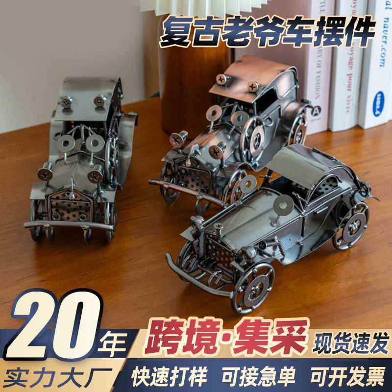 复古老爷车铁艺摆件电镀汽车模型金属工艺品客厅卧室精致