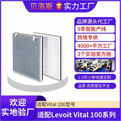 适配LEVOIT Vital 100/100-RF 空气净化器过滤网 HEPA活性炭滤芯