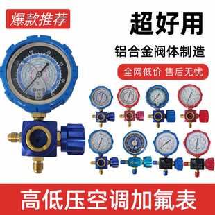 空调R410A冷媒表加氟表加液表压力铜阀单表 R32R22r134A雪种表阀