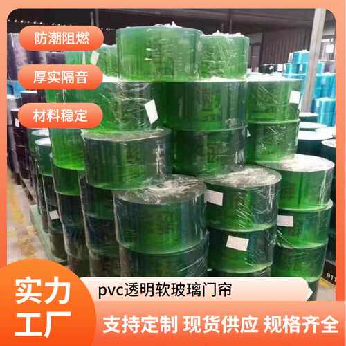软门帘PVC门帘透明塑料车间塑胶隔离软玻璃卷材加厚高透明
