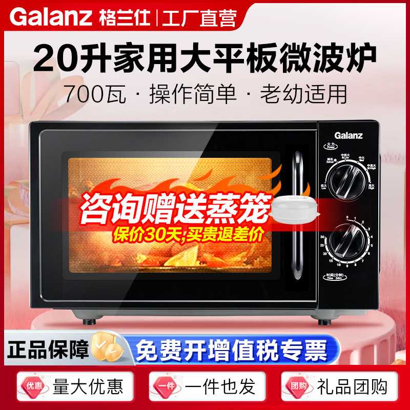 格兰仕微波炉20升容量操作简易微波炉家用全自动多功能微波炉XB1