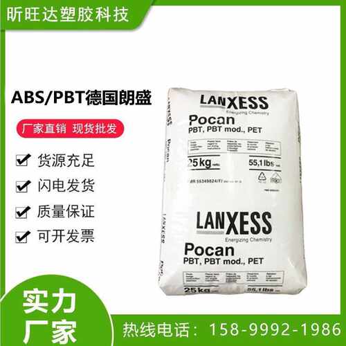ABS/PBT 德国朗盛 KU2-7604 低翘曲增强级高抗冲 阻燃合金料