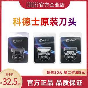 科德士推剪刀头961|960|980|T9|T8|969|968|912|916|T7|918|973