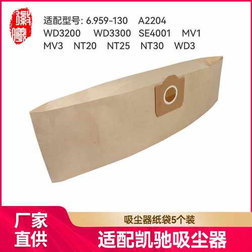 徽曦适配凯驰卡赫KarcheNT20 NT25 NT30 MV1 MV3 WD3吸尘器纸尘袋