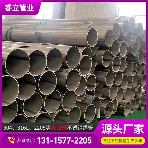 316大口径厚壁工业焊管 201直缝焊管 304单缝不锈钢管现货工业级