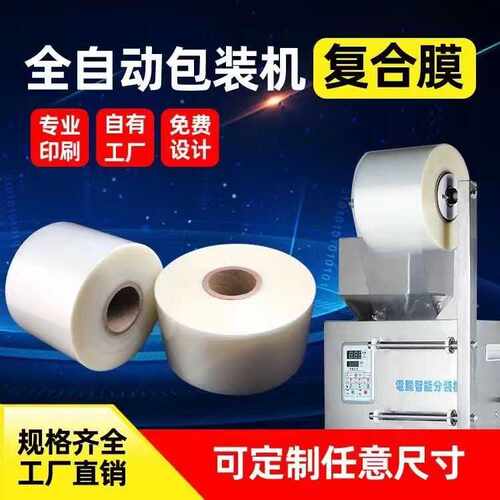 全自动包装机卷膜pe塑料食品包装复合膜 pet尼龙镀铝卷膜量大优惠