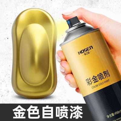18K土豪金属漆油漆金色镀金自动手摇自喷漆亮金黄金青光金色油漆