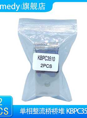 单相整流桥桥堆KBPC3510 50A 1000V 方桥单相扁脚正方型
