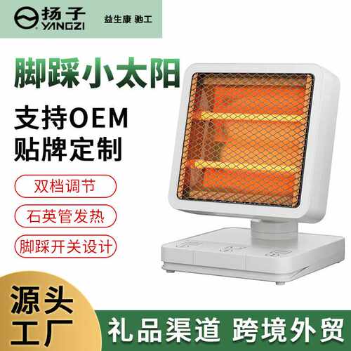 脚踩小太阳取暖器家用电暖气速热节能省电小型脚踩烤火取暖器