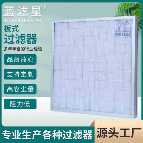 F5中效板式过滤器 铝框粉尘新风空气精密过滤器 防尘可清洗过滤网