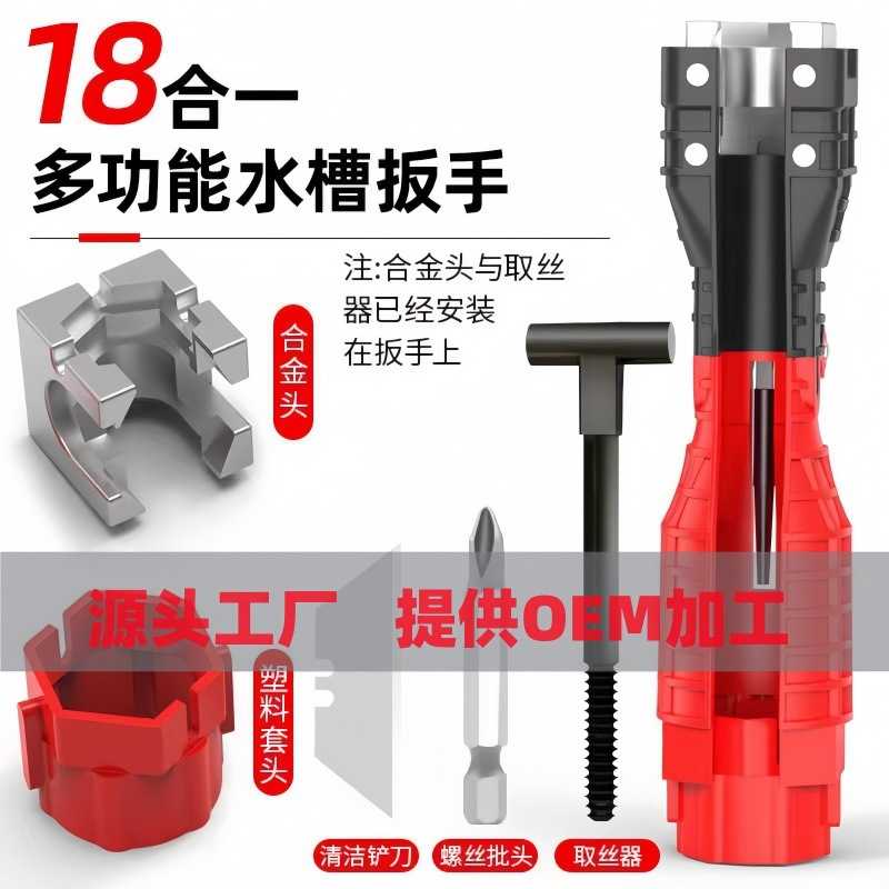 多功能水槽扳手18合一套筒扳手水龙头热水器水管卫浴拆装扳手
