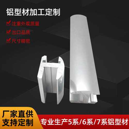 6364U槽铝型材铝合金配件工业铝管挤压氧化机抛三酸亮光喷涂