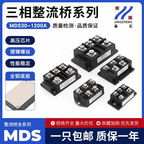 三相整流桥桥堆MDS20A50A60A100A150A200A250A300A500A1000A桥组