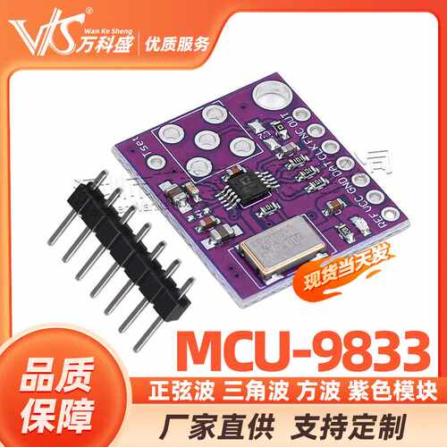 MCU-9833 AD9833 AD9833BRMZ 正弦波 三角波 方波 紫色