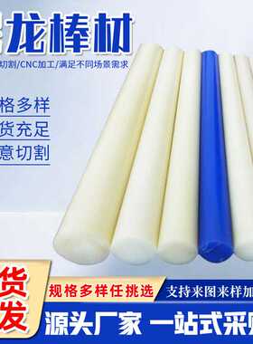 PA6白色纯料尼龙挤出棒供应MC含油浇铸尼龙棒实心圆柱尼龙棒