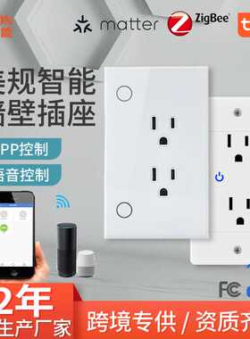 118美规墙壁插座涂鸦Wifi智能插座Zigbee远程定时开关Homekit墙插