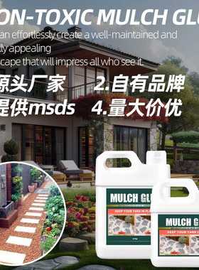 拉比地膜胶 mulch glue 岩石砾石胶覆盖胶碎石稳定强力剂覆盖胶水