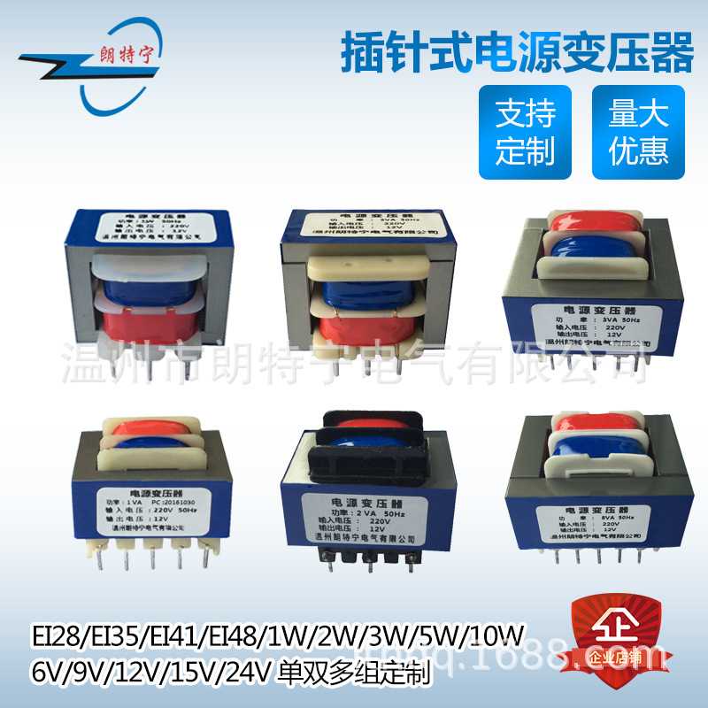EI28EI35EI41201W2W3W5W8W10W6V9V12V15V24V插针式电源变压器