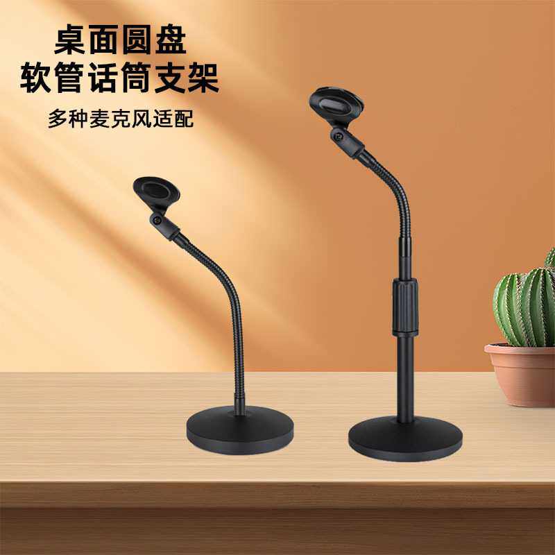 桌面麦克风软管支架可升降加重金属圆盘底座鹅颈会议直播话筒支架
