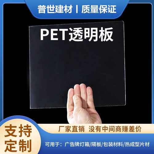 直销透明pet透明板塑料硬薄片雨棚档雨板高透光防爆PETuv采光