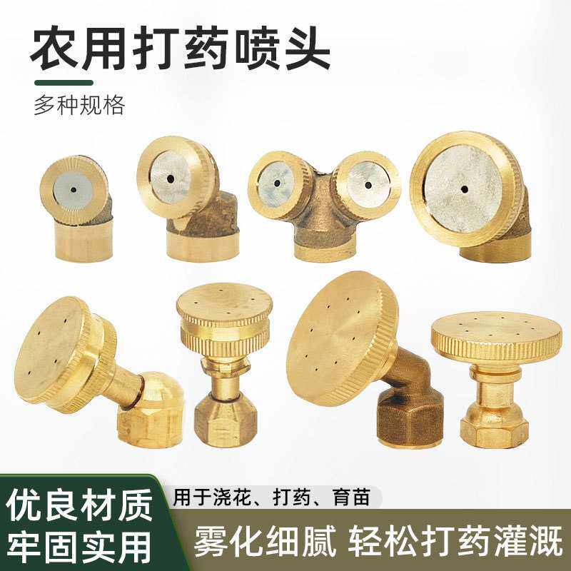 农用园林铜单头全铜喷雾器喷头可调节大棚蔬果多孔雾化喷头