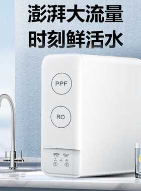大流量净水器家用厨房除水垢净水机RO防渗透双出水纯水机
