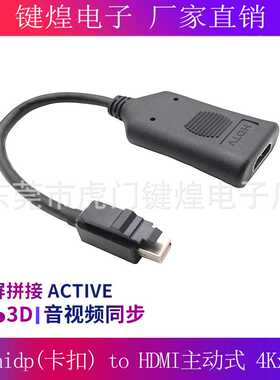 卡扣式MINI DP TO HDMI 转接线 高清4K 30HZ主动式 ACTIVE
