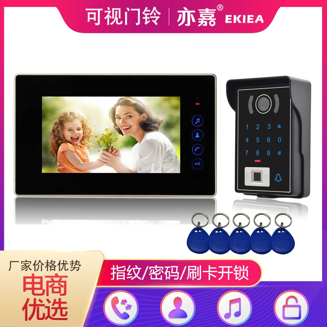 7寸高清彩色指纹密码门禁刷卡可视对讲门铃/红外夜视/直销