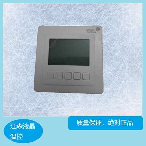 江森（Johnson Controls）液晶温控适用于中空调风机盘管温度控制