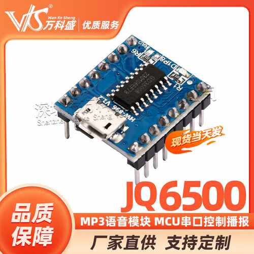 JQ6500语音模块 MP3模块 MCU串口控制播报 一对一5路控制 16m