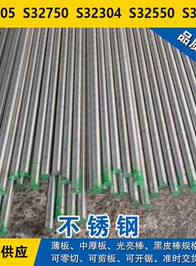 S32205圆钢 S32750圆棒 S32304钢板 S32550材料 S32900双相不锈钢