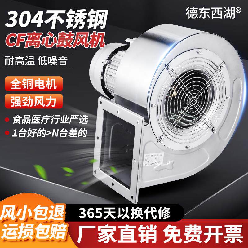 耐高温不锈钢CF离心风机蜗牛低噪多翼式鼓风机强力工业引风机380V