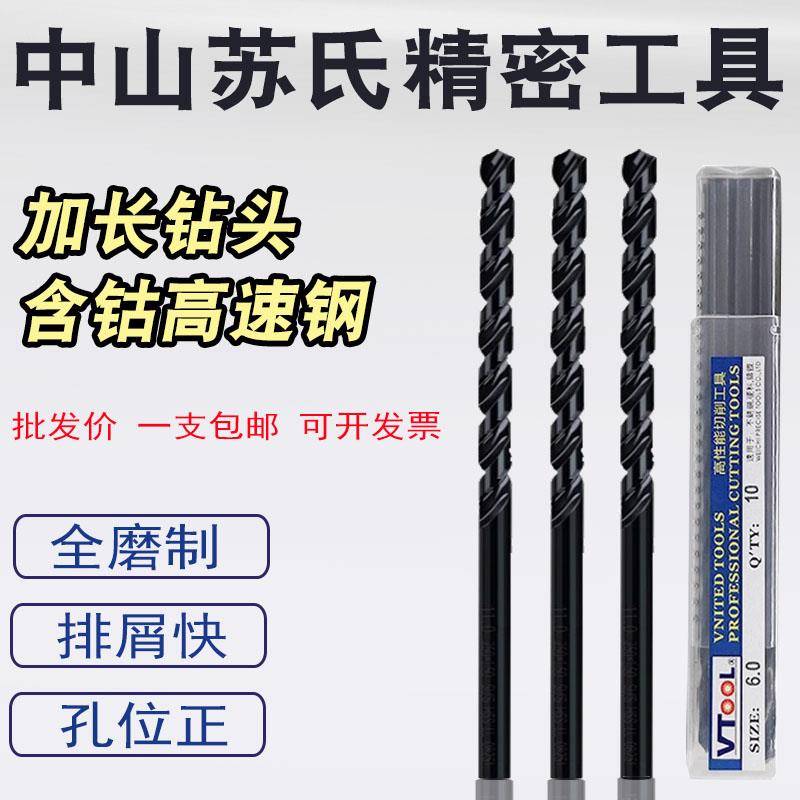 中山苏氏加长直柄高速钢麻花钻头钢铁打孔 超硬含钴钻头1.0-13.0