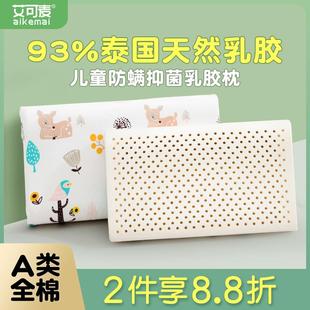 儿童乳胶枕头3岁以上泰国天然橡胶小学生专用小孩幼儿园宝宝枕芯6