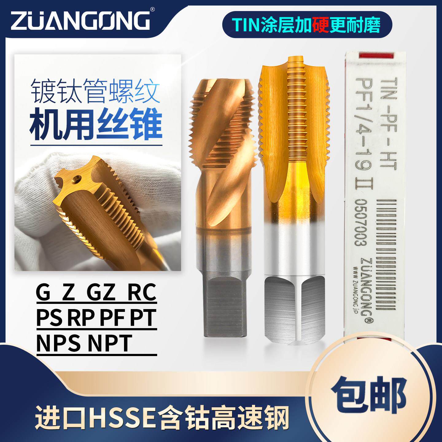 镀钛管用直槽螺丝攻PT NPT G PF RP1/21/4 3/8 3/4 1/16-28管用螺