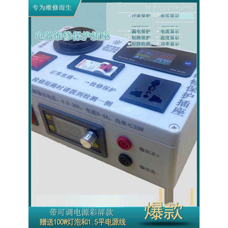 电气检修保护插座多功能开关电源检修短路保护功率表电气检修保护