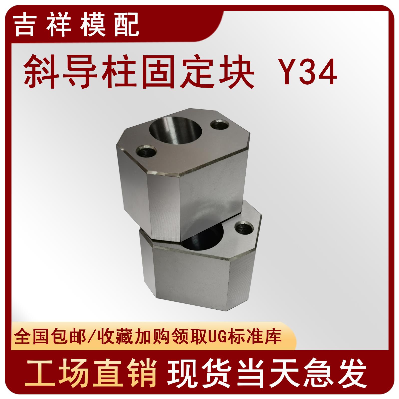 Y34模具斜导柱固定块固定座斜导柱座顺发斜顶压条耐磨块方型